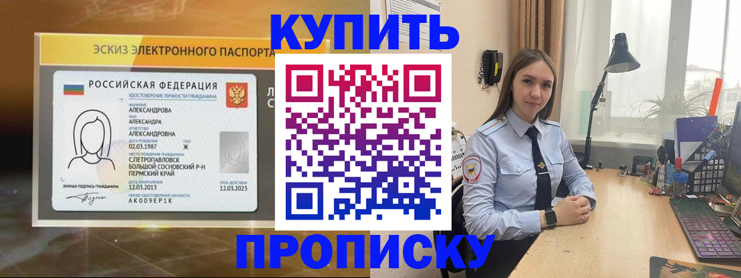 временная регистрация адрес в Барнауле