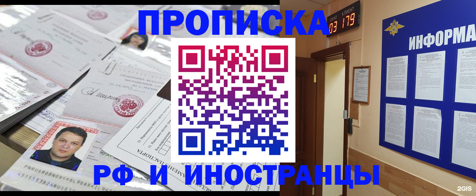 временная регистрация недорого в Барнауле