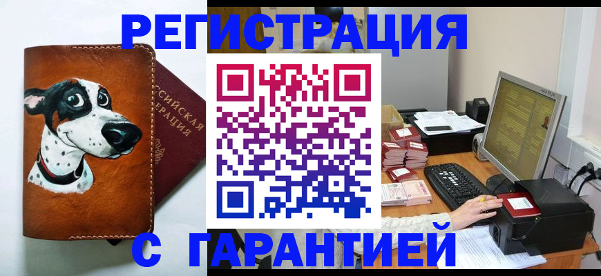 временная регистрация поиск в Барнауле