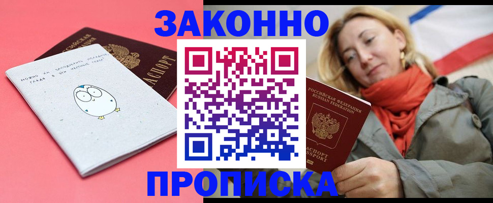 временная регистрация гарантия в Барнауле