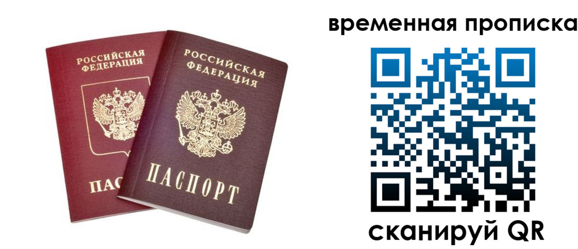 прописка для работы в Барнауле