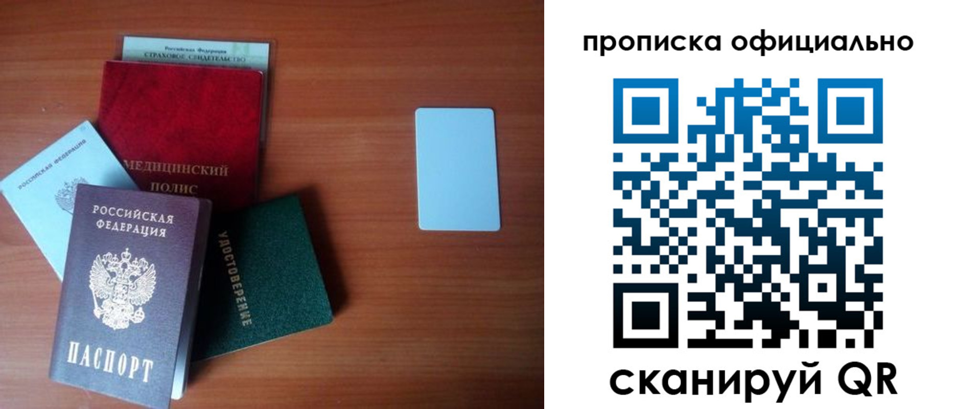 прописка поиск в Барнауле
