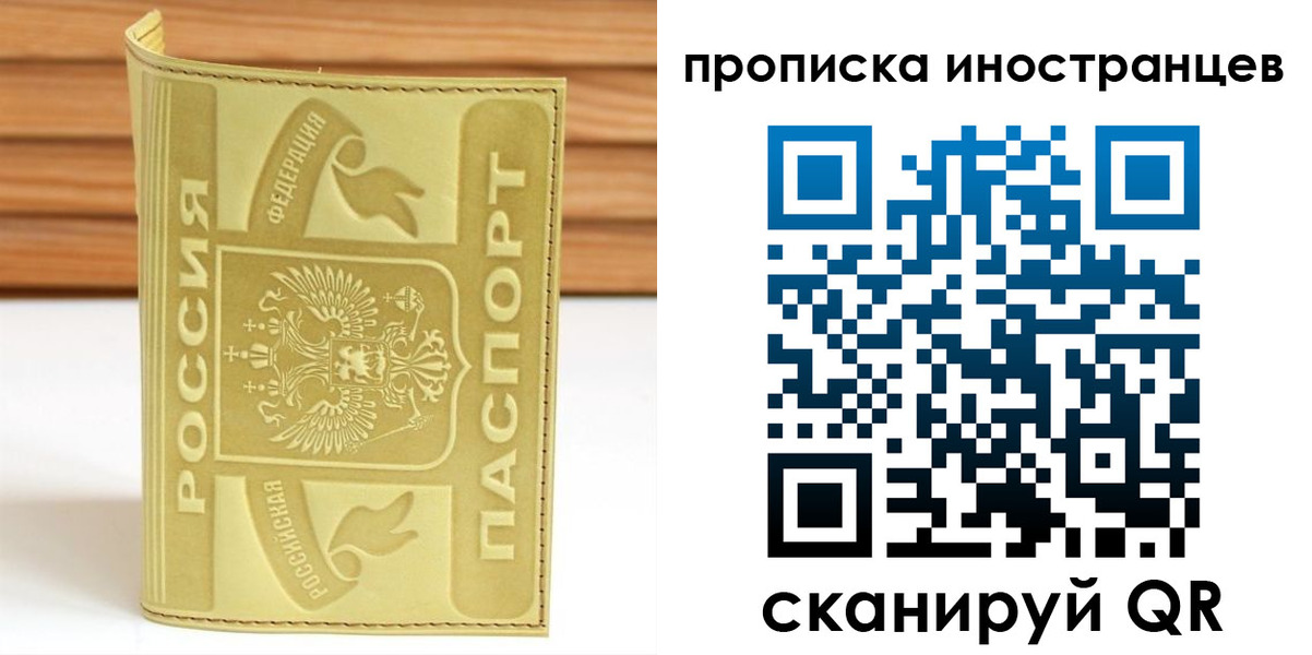 временная регистрация поиск в Барнауле