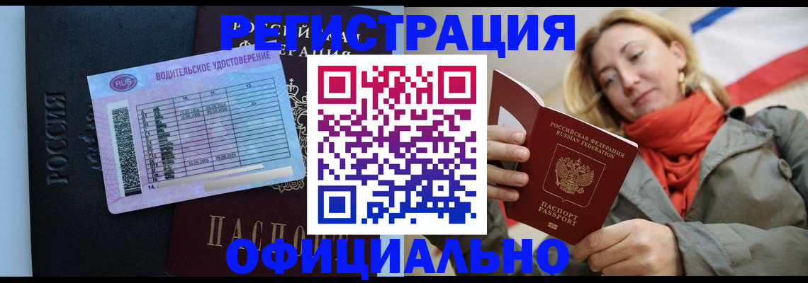 прописка для школы в Барнауле