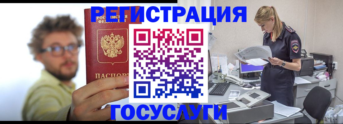 временная регистрация законно в Барнауле