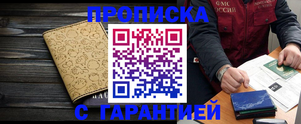 прописка ребенка в Барнауле