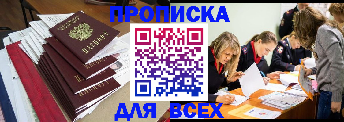 найти адрес прописки в Барнауле