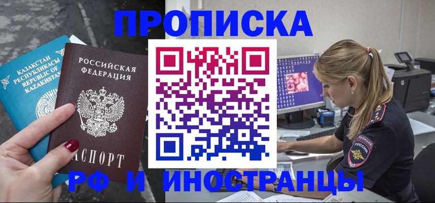 пропишу в квартире в Барнауле