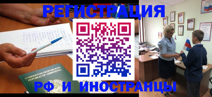 временная регистрация купить в Барнауле