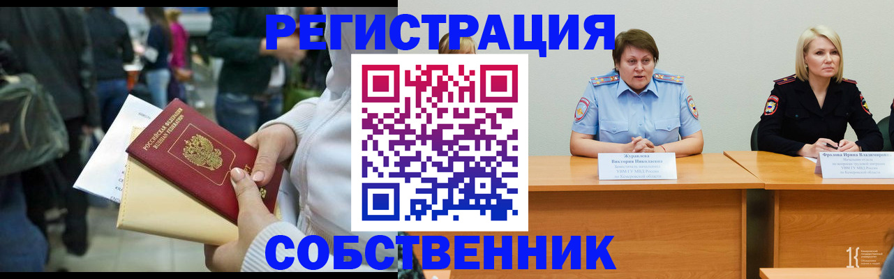 временная регистрация законно в Барнауле