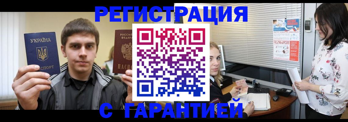 временная регистрация 2025 в Барнауле